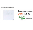 Блок расширения EX-77 для регулятора ZONT Climatic 1.3 с доставкой в Невинномысск