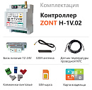 ZONT H-1V.02 Отопительный GSM / Wi-Fi контроллер на DIN-рейку с доставкой в Невинномысск